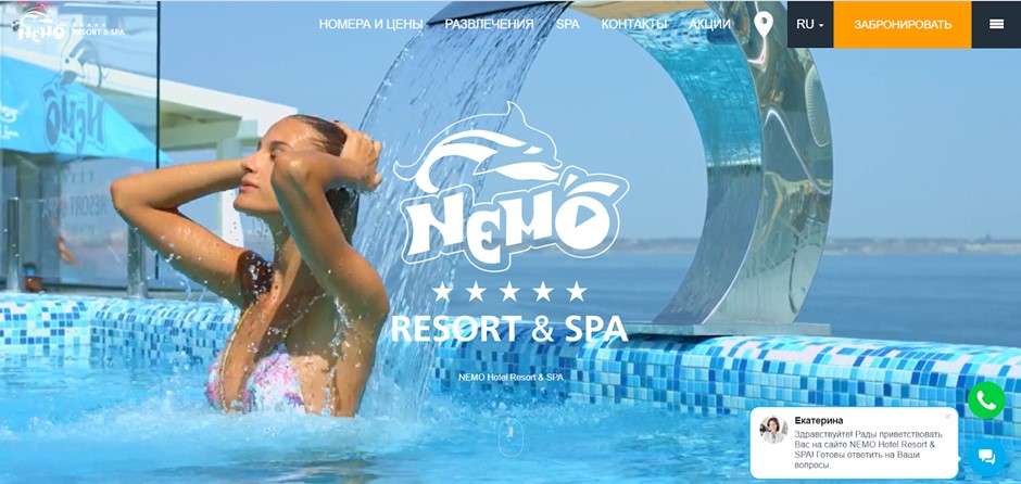 Пример платной версии чат-бота на сайте отеля «Немо» (Одесса)