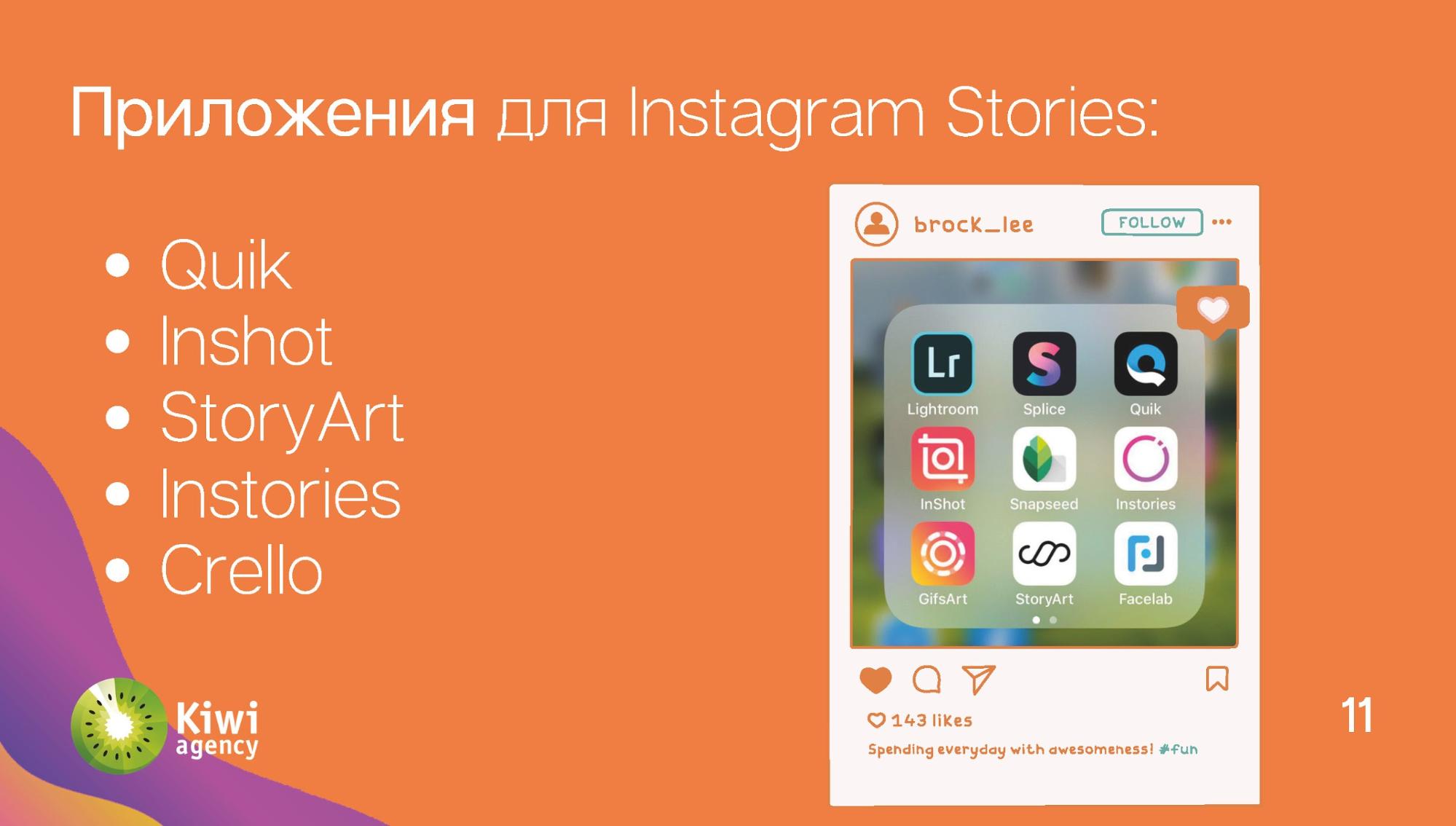 Какие приложения используют для создания Instagram Stories
