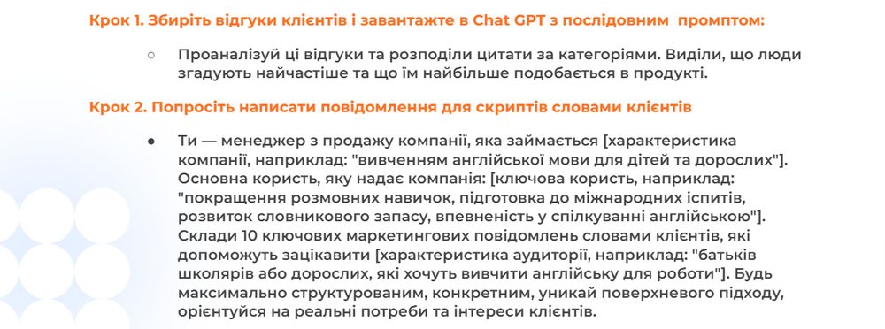 Створення скриптів для фахівців з продажу