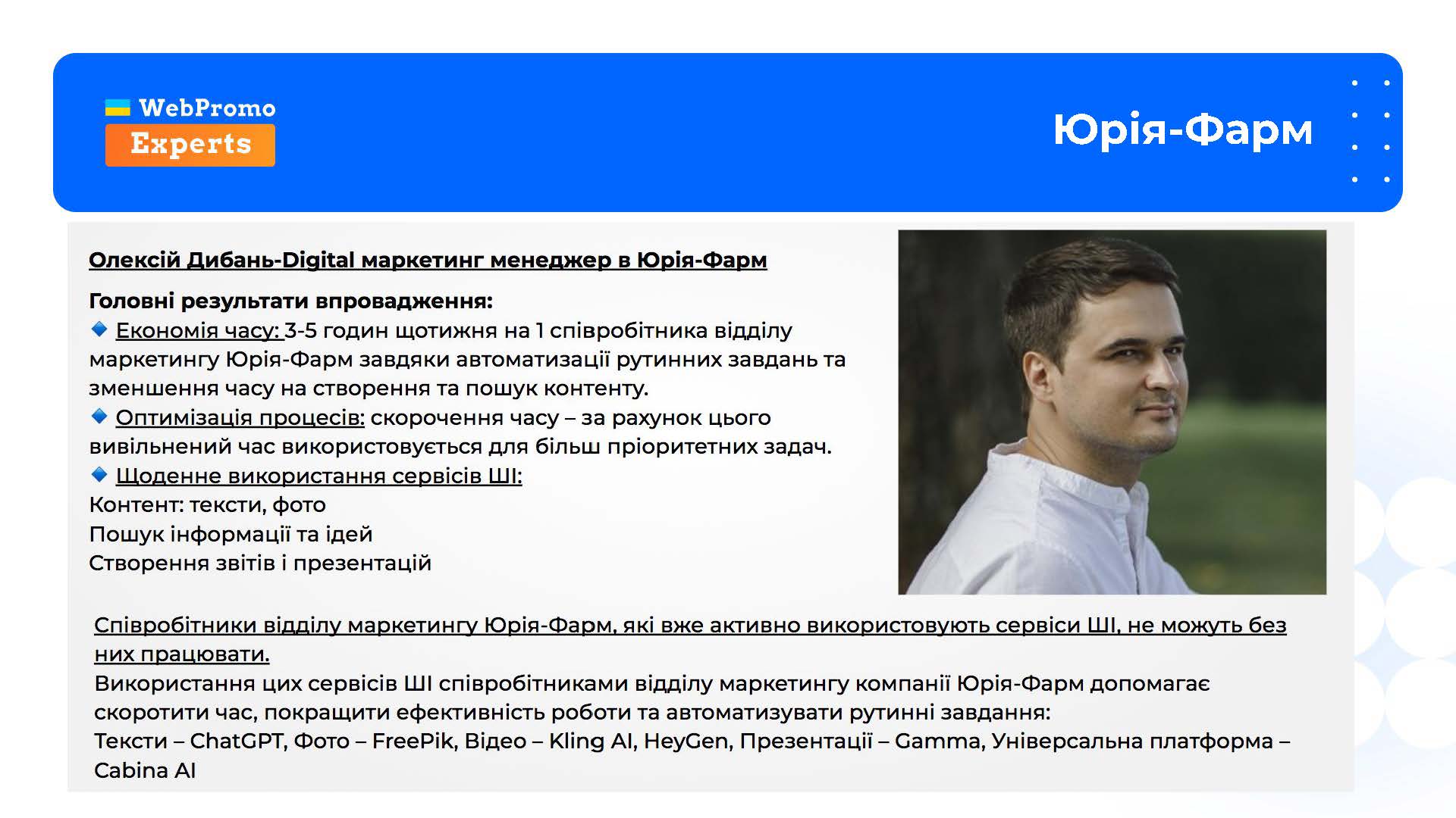 Приклади використання штучного інтелекту в бізнесі