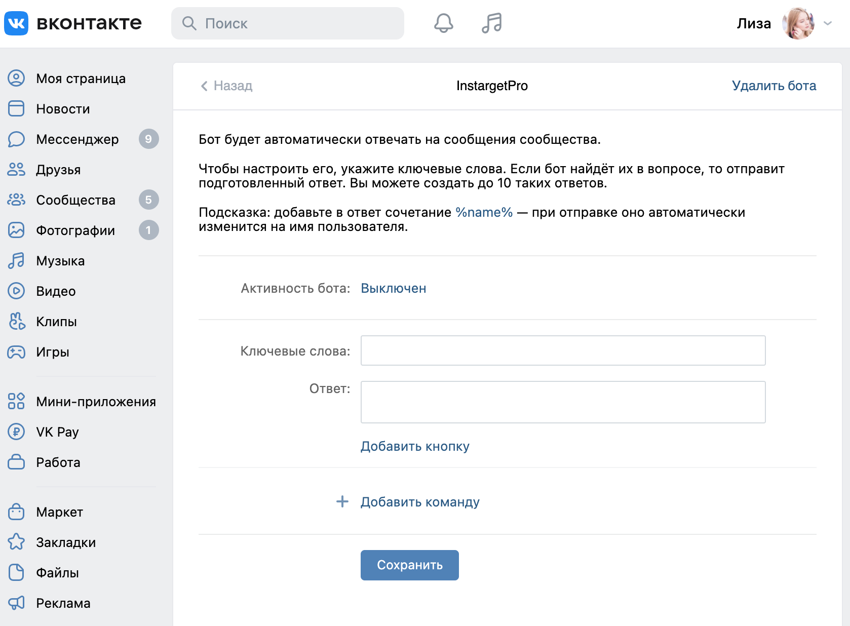 В сети ВКонтакте можно настроить бота-автоответчика