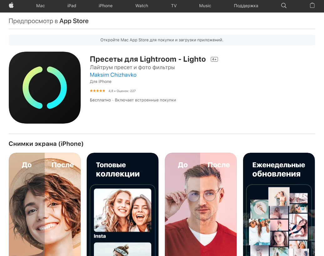 Lighto – приложение для пресетов