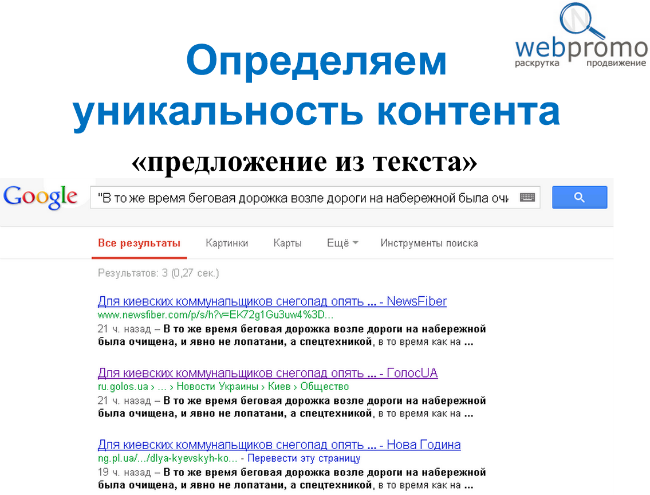 Антон Воронюк «Поисковые операторы Google» WebPromoExperts.TV #32
