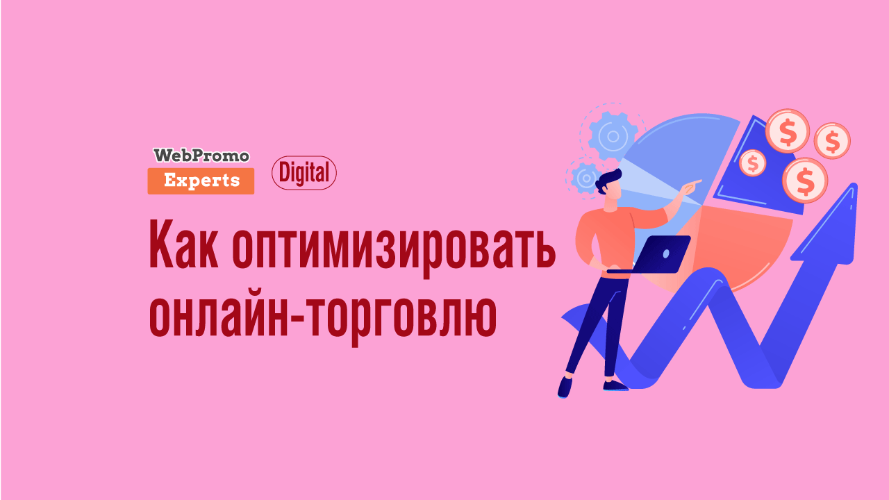 Боли роста»: как автоматизировать торговлю на маркетплейсе - блог  Webpromoexperts