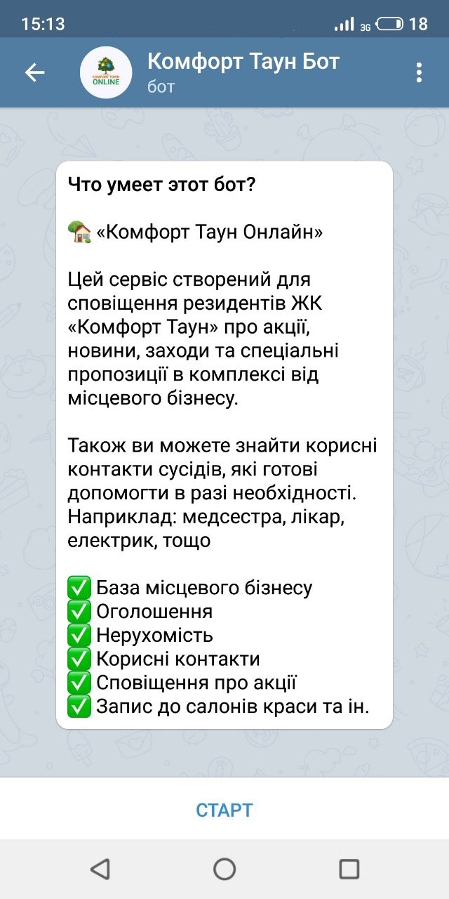 Приветственное сообщение чат-бота ЖК