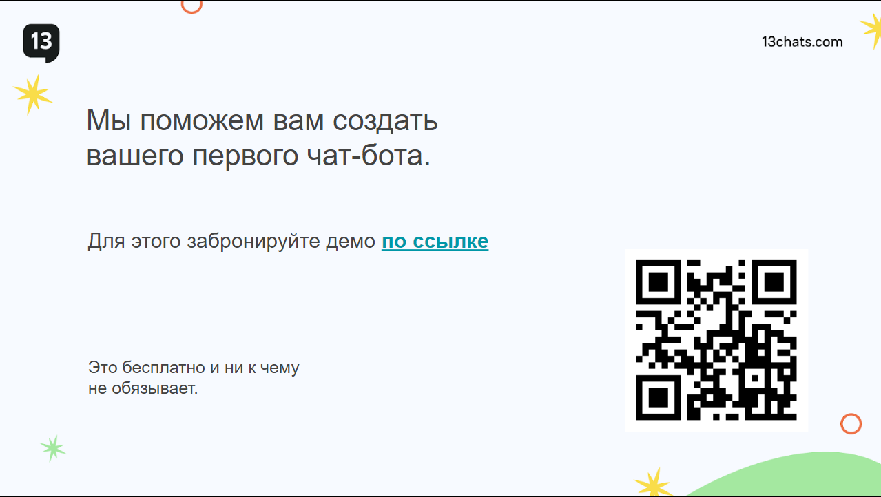 QR-код со ссылкой на запуск чат-бота в лид-магните