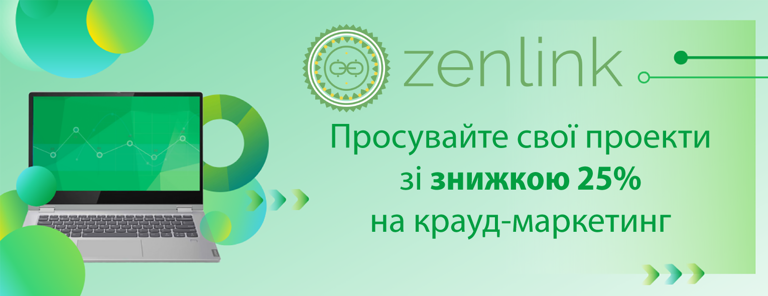 Природне просування сайтів від Zenlink зі знижкою 25%