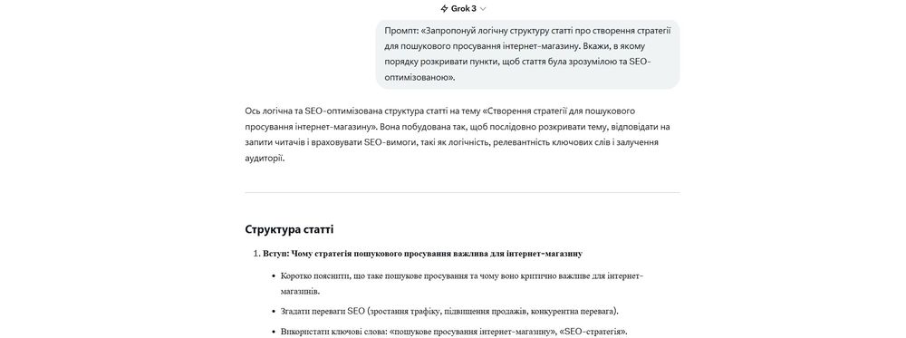 Приклад промту