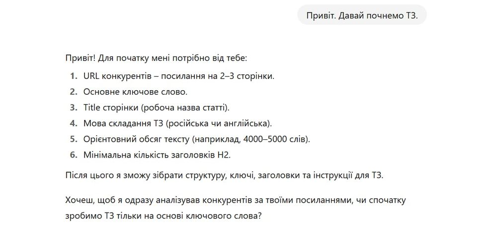 Приклад промту