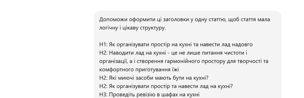 Приклад промту