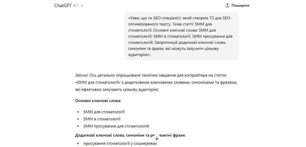 Приклад промту
