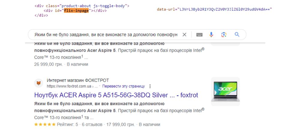 Що бачить Google