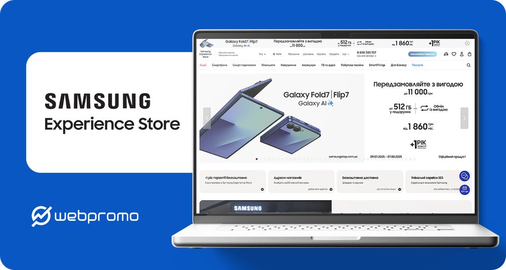 Кейс Самсунг та Вебпромо