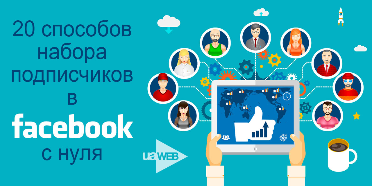 Форматы продвижения бизнеса в Facebook