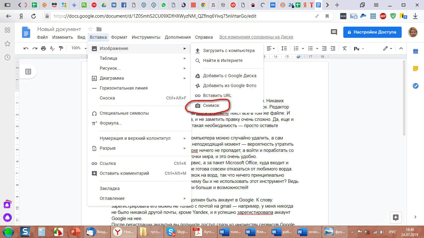 Как сохранить картинку из гугл документа на компьютер