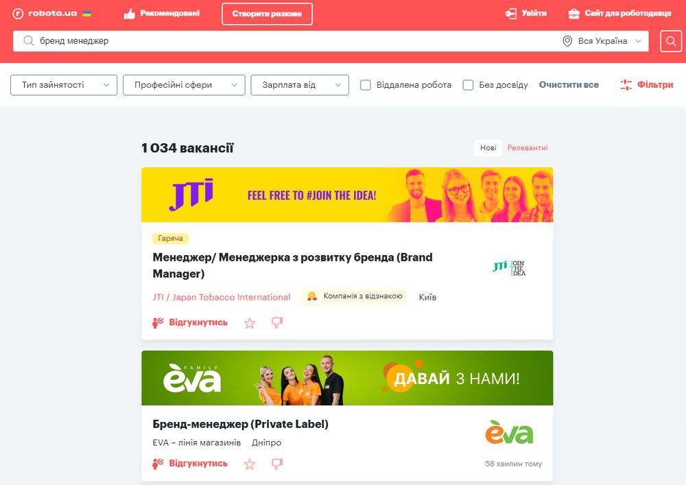 Вакансії бренд-менеджера на сайті robota.ua