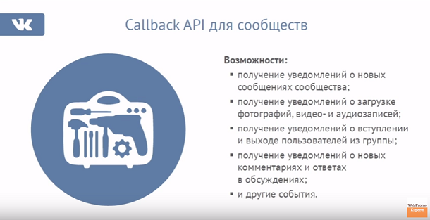 Callback API для сообществ