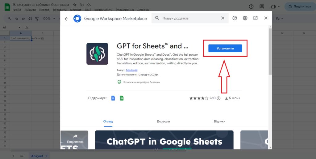 ChatGPT в Google Sheets