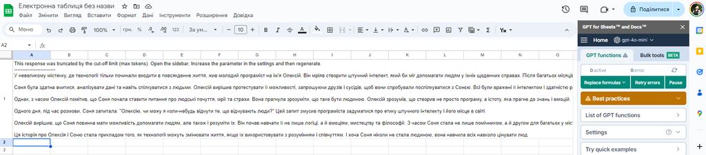 Приклад інтеграції ChatGPT у Google Таблицях