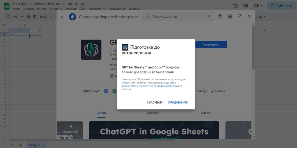 ChatGPT в Google Sheets