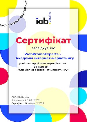 курс акредитований міжнародною професійною організацією IAB