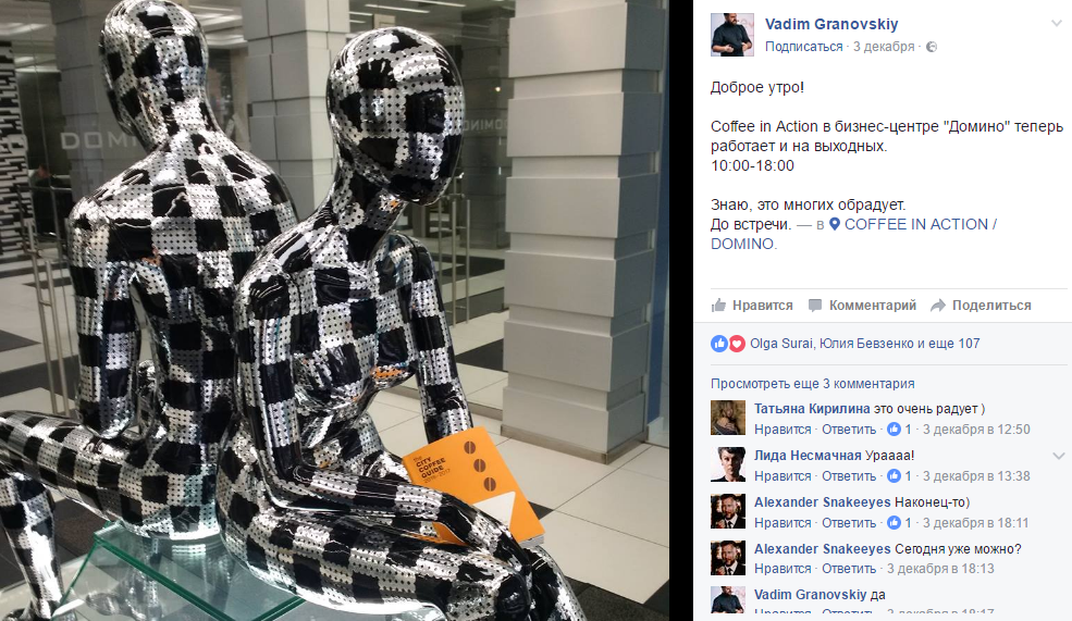 Вадим Грановский, признанный эксперт в кофейном мире, чья аудитория в Facebook насчитывает 7 тысяч человек