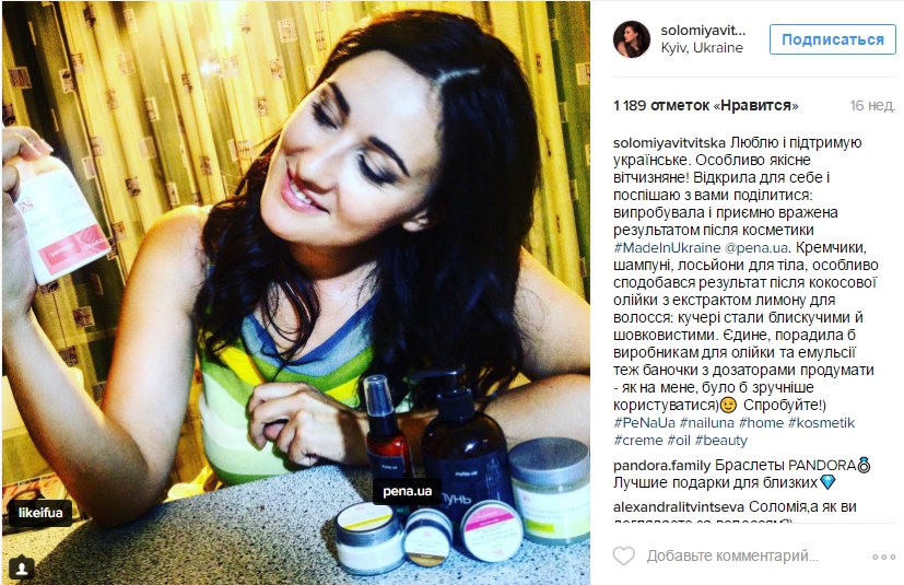 Соломия Витвицкая в Instagram