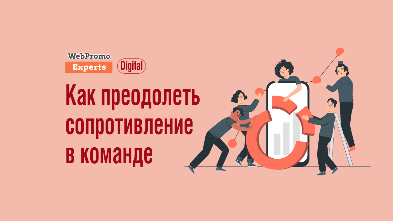 Как использовать силу сопротивления в интересах дела - блог Webpromoexperts