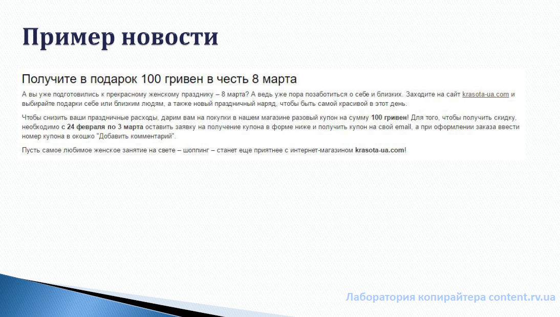 Текст для новостей образец