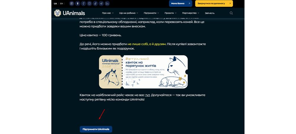 Розділ Новини БФ UAnimals