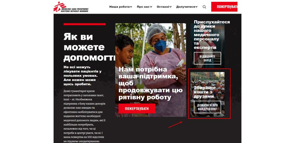 цей блок вмонтований внизу статей для блога Doctors Without Borders