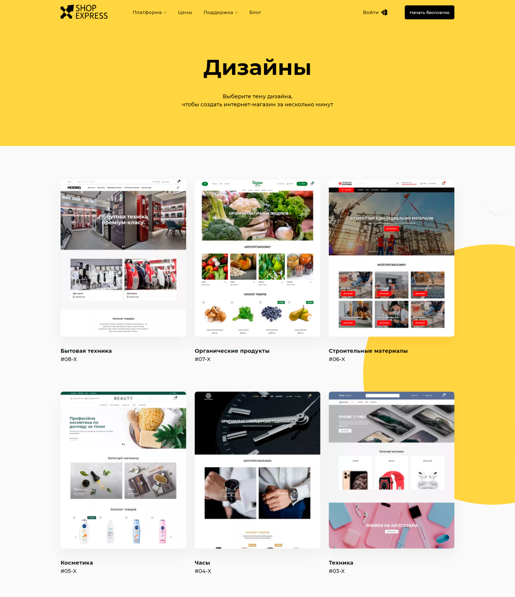Сайт экспресс магазин на русском