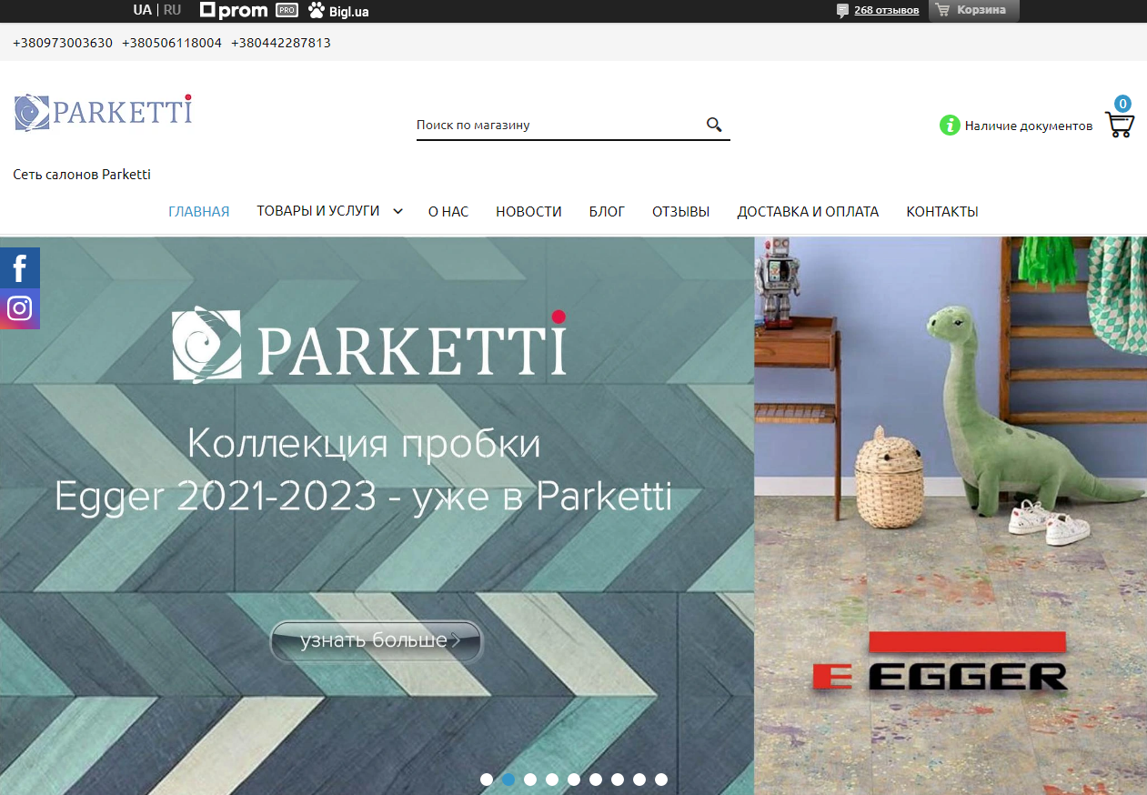 Сайт Parketti на площадке Рrom.ua