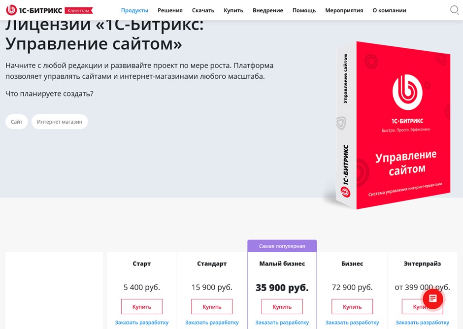 «1С-Битрикс» – лидер Рунета