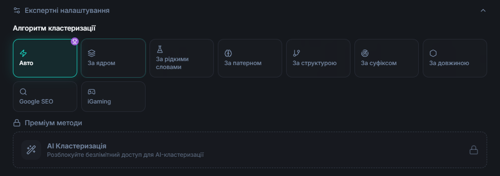 Інтерфейс інструмента для кластеризації ключових слів
