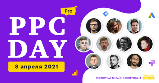 PPC Day: PRO