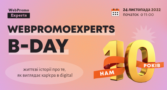 WebPromoExperts B-Day