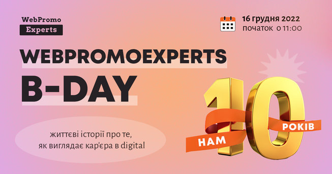 WebPromoExperts B-Day