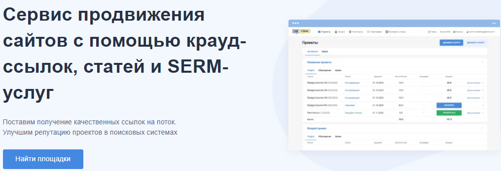 Links-Stream позволяет построить
качественный линковый профиль сайта