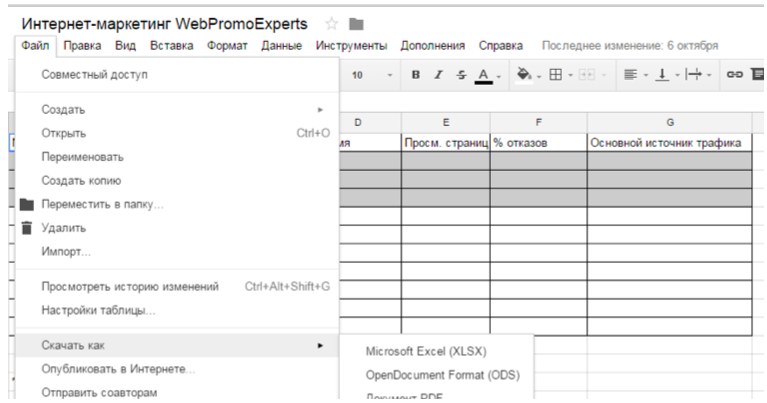 Создаем обычную табличку Excel