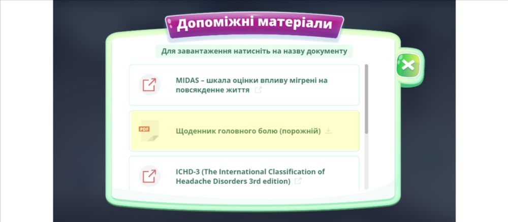 Практичні матеріали для роботи