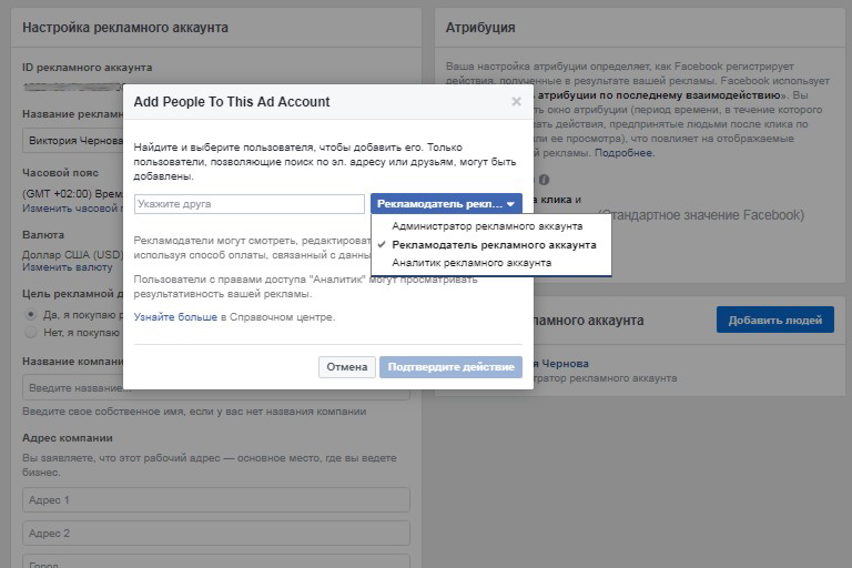 4 - Настройка таргетированной рекламы в Facebook