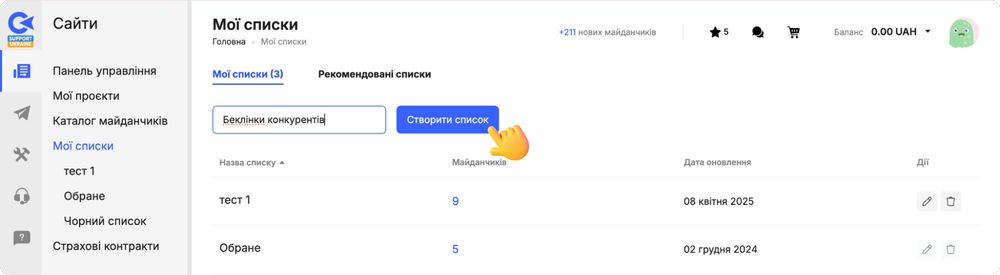 Завантажте ваші потенційні беклінки