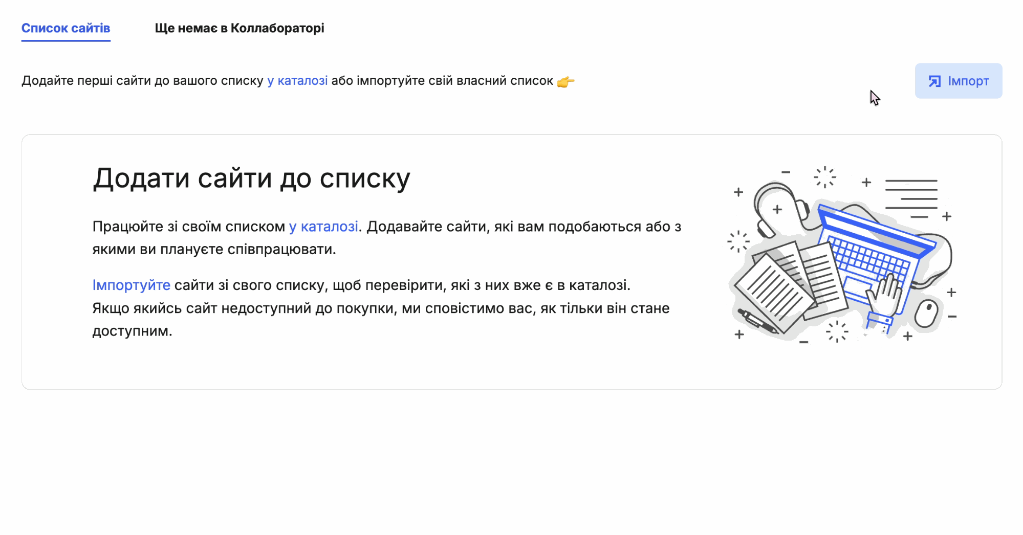 Завантажте ваші потенційні беклінки