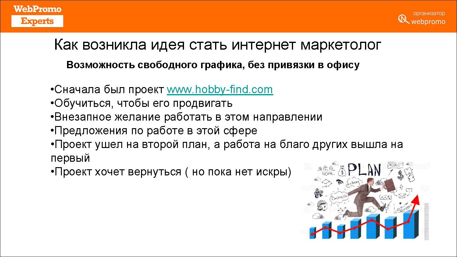 Kak_stat_internet-marketologom_istoriya_na_realnyh_sobytiyah2