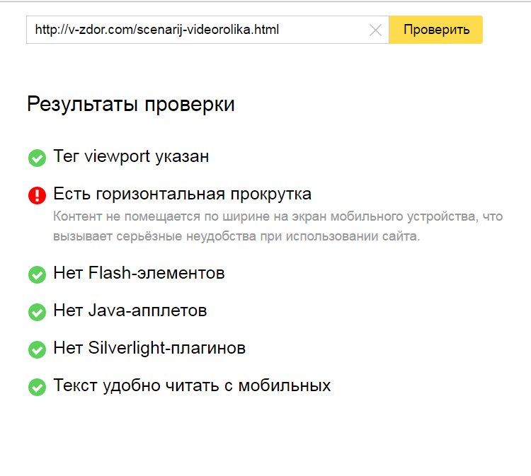 Ошибка в мобильной верстке с точки зрения Яндекса.