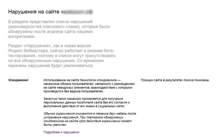Вот такую приветливую надпись я увидел, когда заглянул в Яндекс.Вебмастер одного сайта, над которым мне предложили работать.