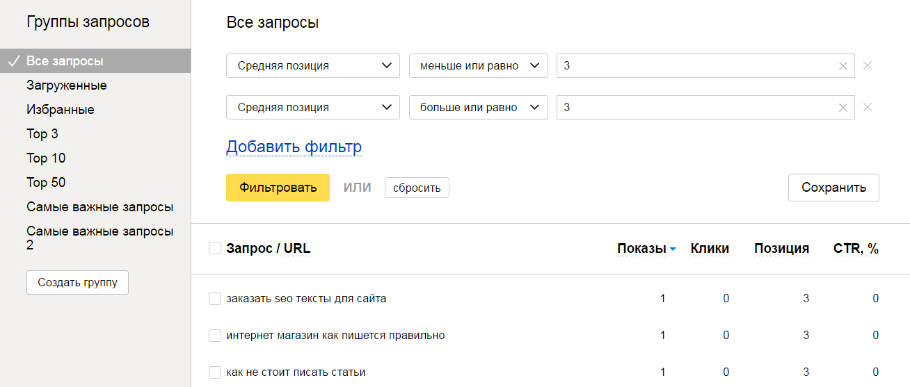 Пример того, как можно использовать фильтр в Яндекс.Вебмастере.