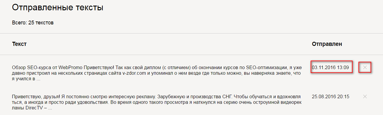 Удаление текстов, отправленных Яндексу через сервис «Оригинальные тексты».