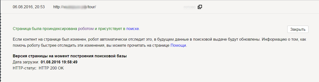 Как определить, что страница проиндексирована роботом Яндекса и участвует в поиске.